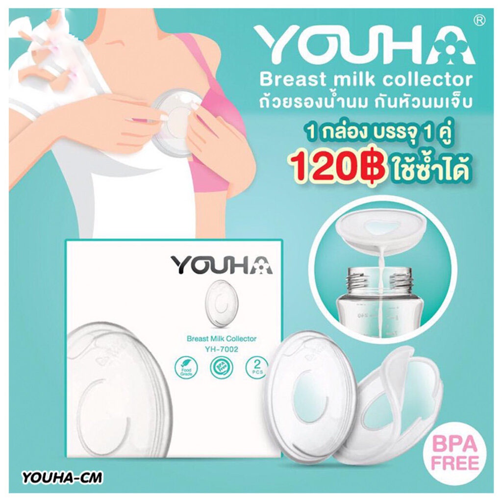 YOUHA Breast Milk Collection ถ้วยรองน้ำนม