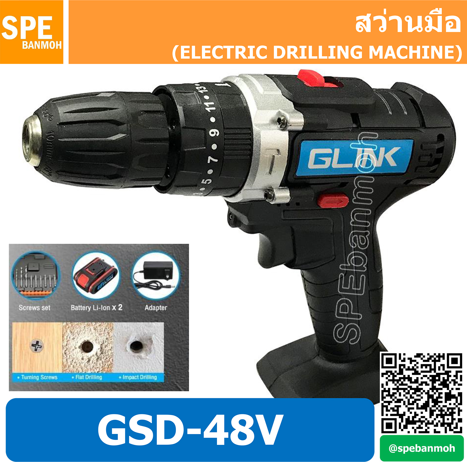 สว่านมือ GSD-48V พร้อมแบต 2 ก้อน สว่านถ่าน สว่านไร้สาย สว่านแบตเตอรี่ Electric screw driver GSD-48V ELECTRIC DRILLING MACHINE ยี่ห้อ GLINK By เอสพีอี บ้านหม้อ SPE Banmoh