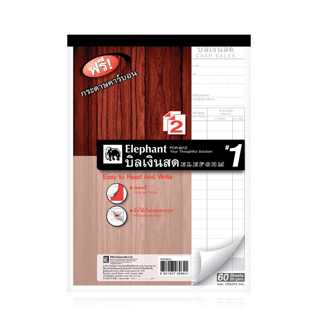 สมุดบิล บิลเงินสด Bill ตราช้าง Elephant จำนวน 1 เล่ม ฟรี กระดาษคาร์บอน