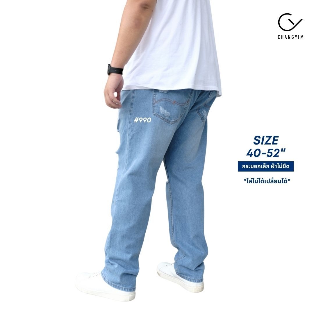 กางเกงยีนส์ ไซส์ใหญ่ ทรงกระบอกเล็ก ผ้ายืด สียีนส์ฟอก กางเกงคนอ้วน ผู้ชายอ้วน #990 40-52"