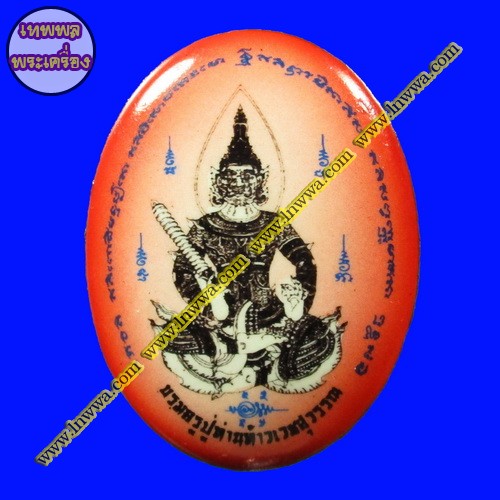 ล็อกเก็ตท้าวเวชสุวรรณ อ.โป้ง อินแปลง