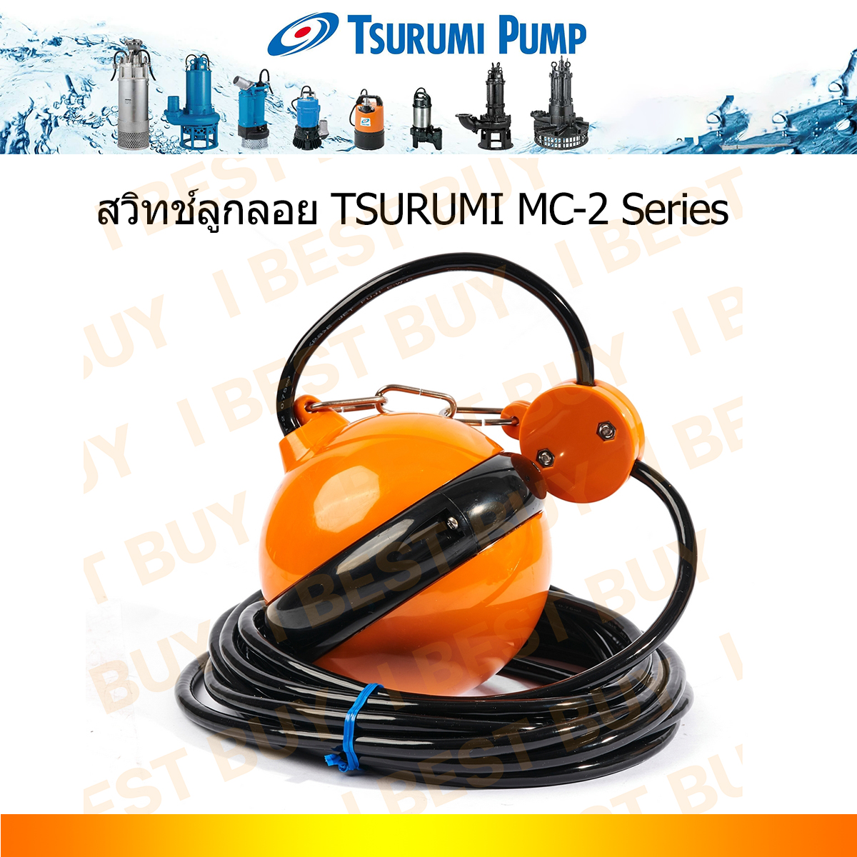 TSURUMI ซูรูมิ สวิทช์ลูกลอย MC-2(X01XMC26) สายยาว 6 เมตร ประเทศผู้ผลิต:Japan