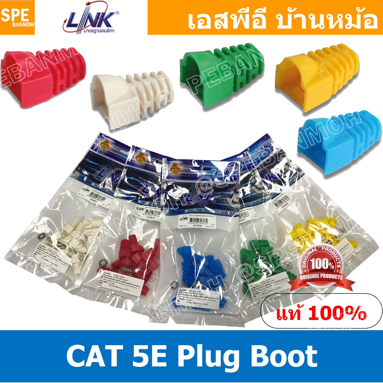 [ 10 ชิ้น/แพค ] US-6001 US-6002 US-6003 US-6004 US-6005 Boot RJ45 Link ปอก RJ45 Link Interlink ปลอกยางใส่หัว Lan Plug Boot ยางหัว Lan RJ45 Cat 5e Plug Boot Cat5E Link Boots Lan RJ45 ยางสวมหัวแลนด์ Cat5 Cat6 Modular RJ45 Cat5