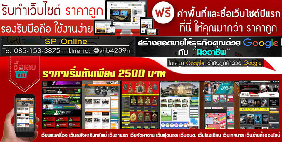 รับทำเว็บไซต์