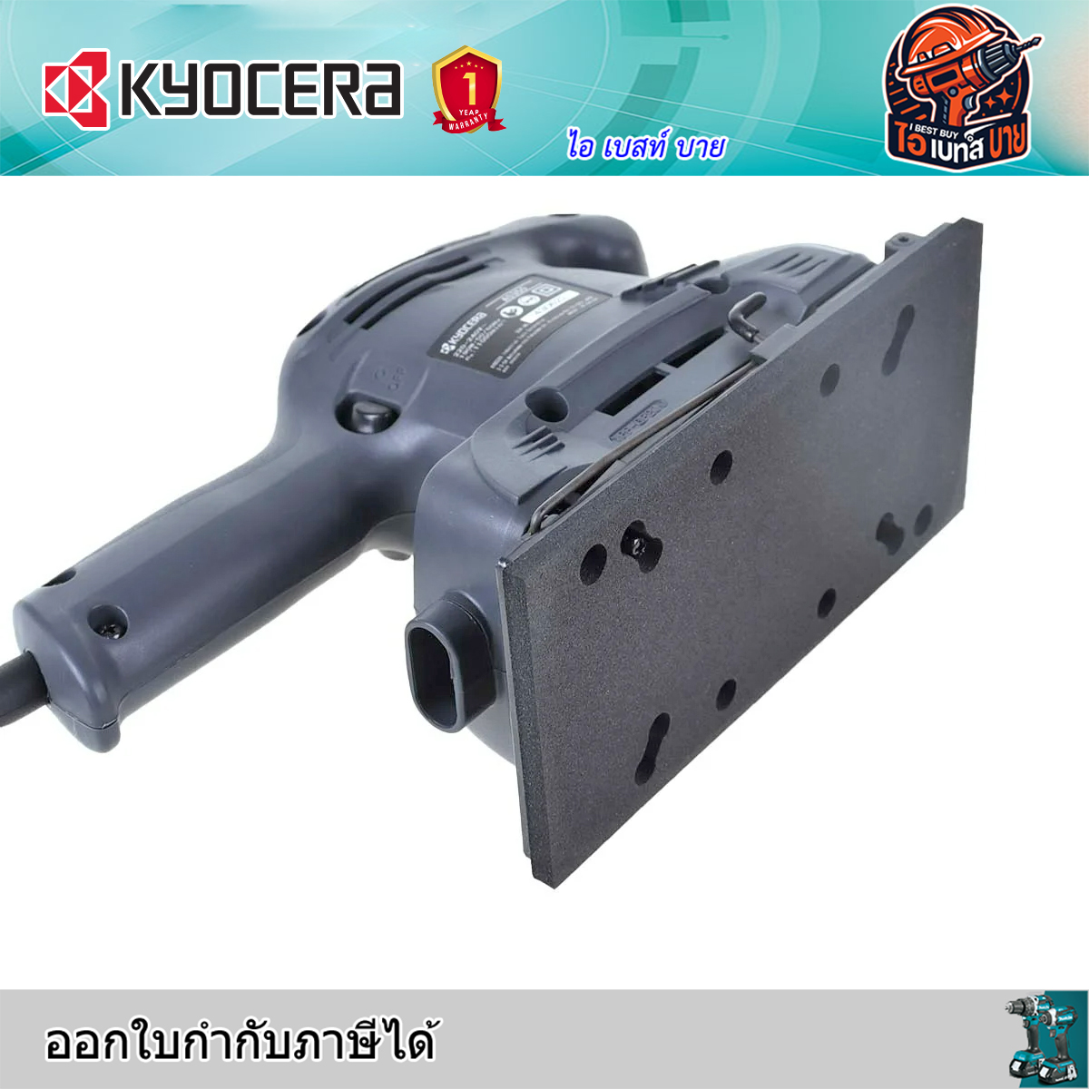 KYOCERA AS350A เครื่องขัดกระดาษทราย 190 วัตต์ กระดาษทราย 93x230 มม. เคียวเซร่า