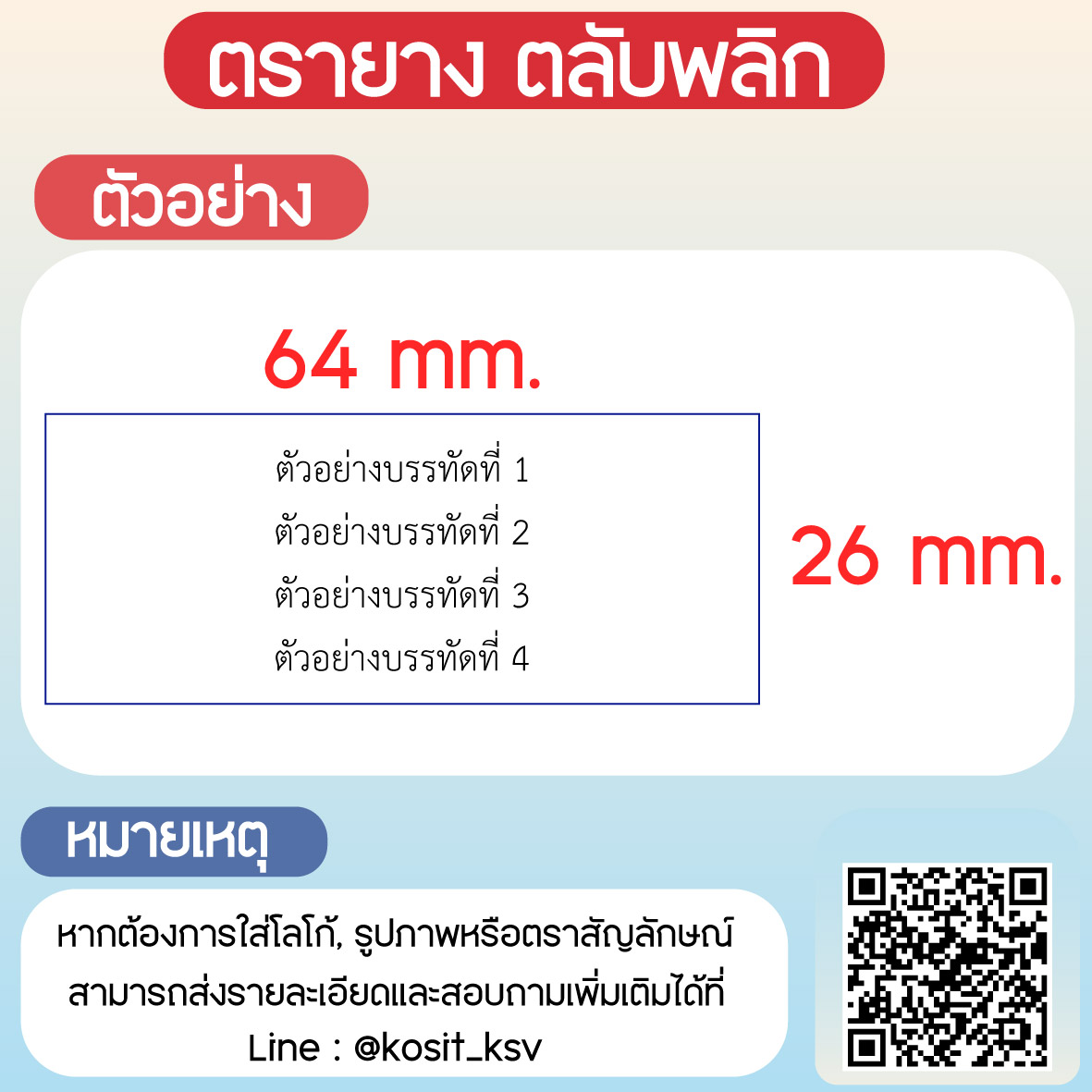 (สั่งทำ) ตรายางตรายางตลับพลิก หมึกในตัว Trodat รุ่น TR-4914 ขนาด 64 x 26 มม.