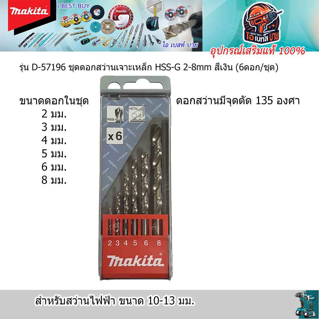 MAKITA D-57196 ดอกสว่านเจาะเหล็ก สีเงิน HSS-G พร้อมแผงแขวนพลาสติก แท้