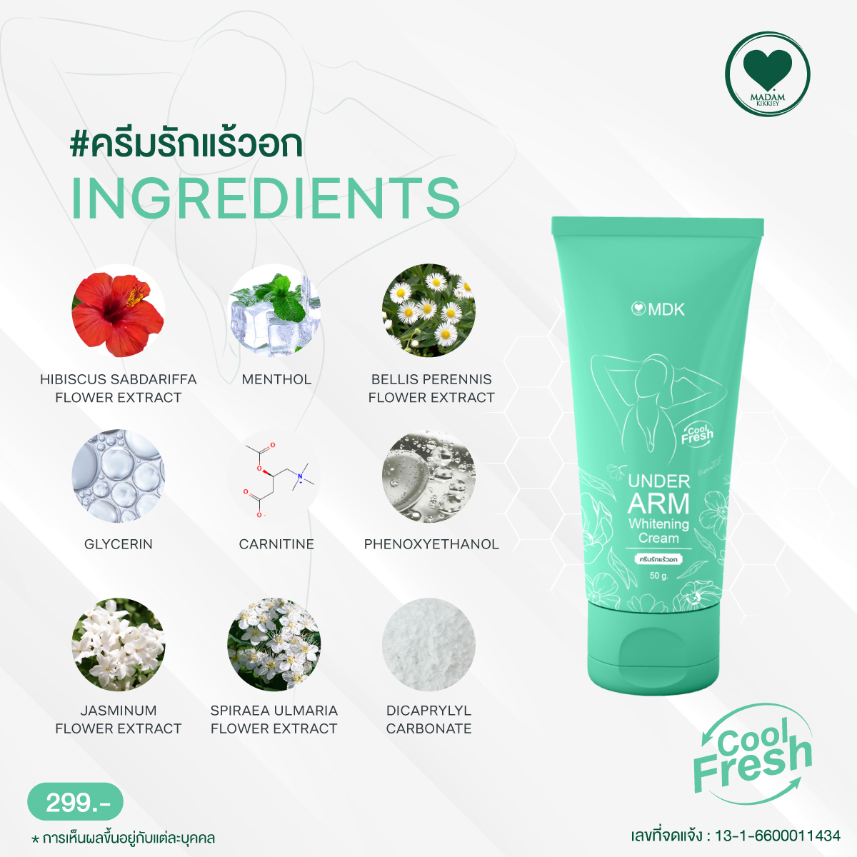 [1แถม1] ครีมรักแร้วอก