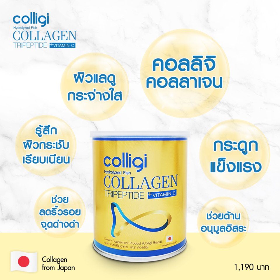 Colligi คอลลาเจน คอลลิจิ