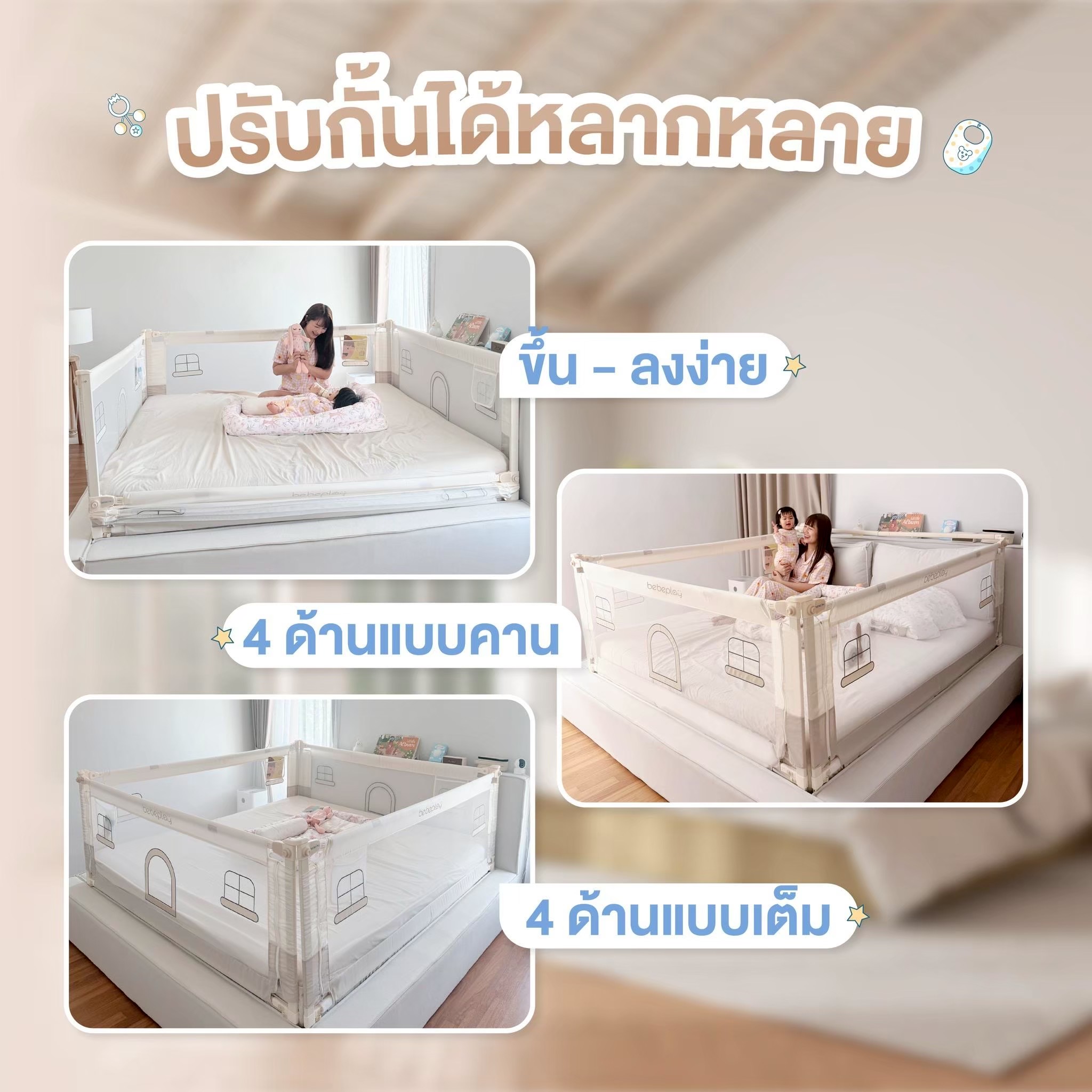 Bebeplay ที่กั้นเตียง รุ่น Little Home ไซส์ 5ฟุต