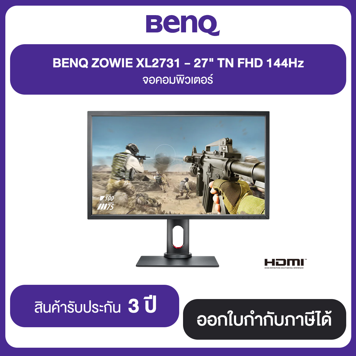 BenQ ZOWIE XL2731 - 27" TN FHD 144Hz จอคอมพิวเตอร์ ประกันศูนย์ 3 ปี