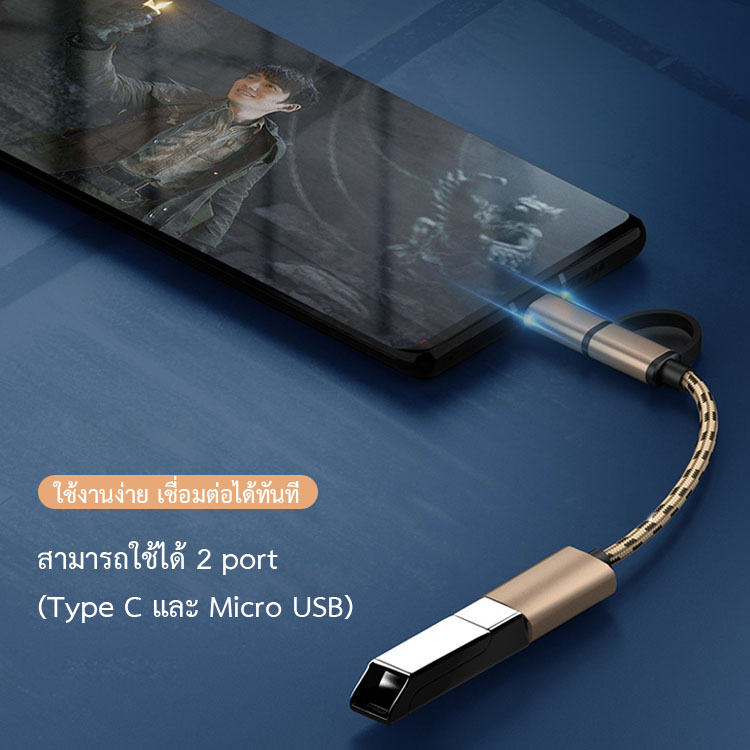สาย OTG โหลดเพลง MP3 จากมือถือลงเครื่องเล่นเพลง MP3 โดยตรง ไม่ง้อคอม!! FAST 2 in 1 Micro / Type-C OTG CABLE TO USB 3.0