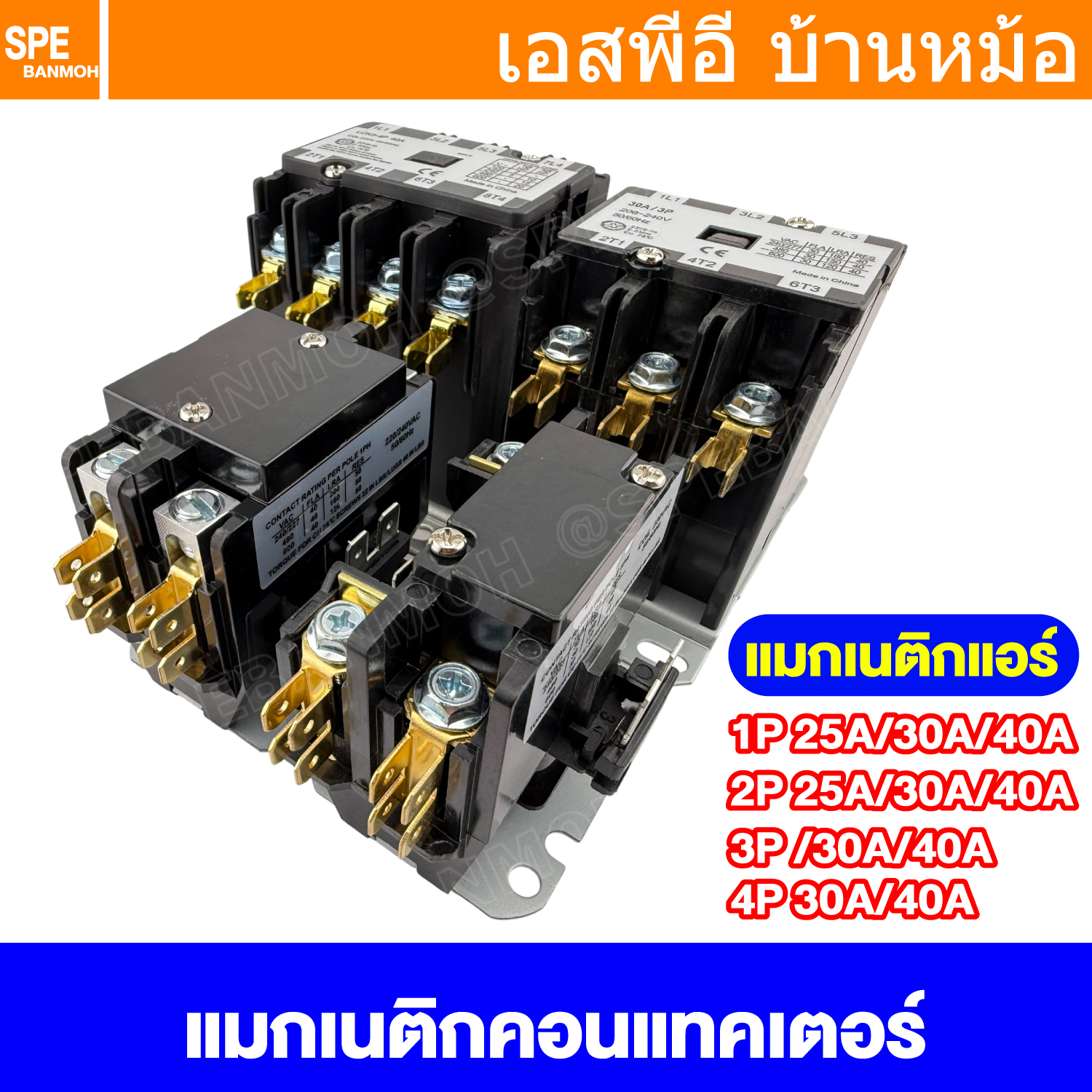 [ 1 ชิ้น ] แมกเนติกแอร์ Magnetic Contactor แมกแอร์ Coil 220Vac 1P 2P 3P 4P 25A 30A 40A คอนแทคเตอร์ สวิทช์ตัดไฟ แมคเนติก แอร์ คอนโทรลแอร์ สวิทช์ตัดต่อวงจรไฟฟ้า แมกคอลย์AC 220V ไฟบ้าน คอนแทคเตอร์แอร์