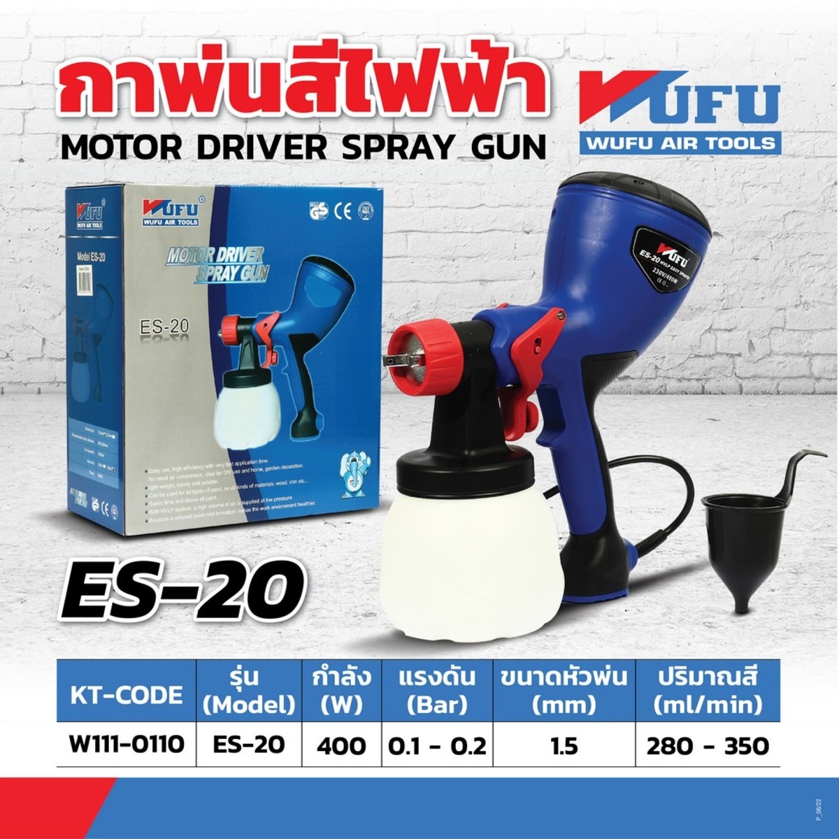 WUFU กาพ่นสีไฟฟ้า 400 วัตต์ รุ่น ES-20 ขนาดหัวฉีด 1.5 มม.