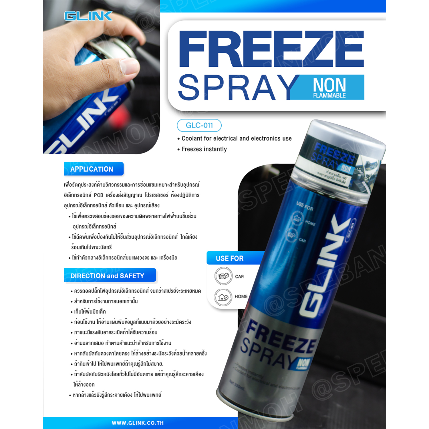 [ 1ชิ้น ] GLC-011 Freeze Spray ขนาดบรรจุ 550 ml. สเปรย์ทำให้เยือกแข็ง 0องศา Glink น้ำยาอเนกประสงค์ Multi Use Spray น้ำยาเพอร์เฟค perfects น้ำยาทาให้เยือกแข็ง น้ำยาอเนกประสงค์ น้ำยาลดอุณหภูมิเฉียบพลัน