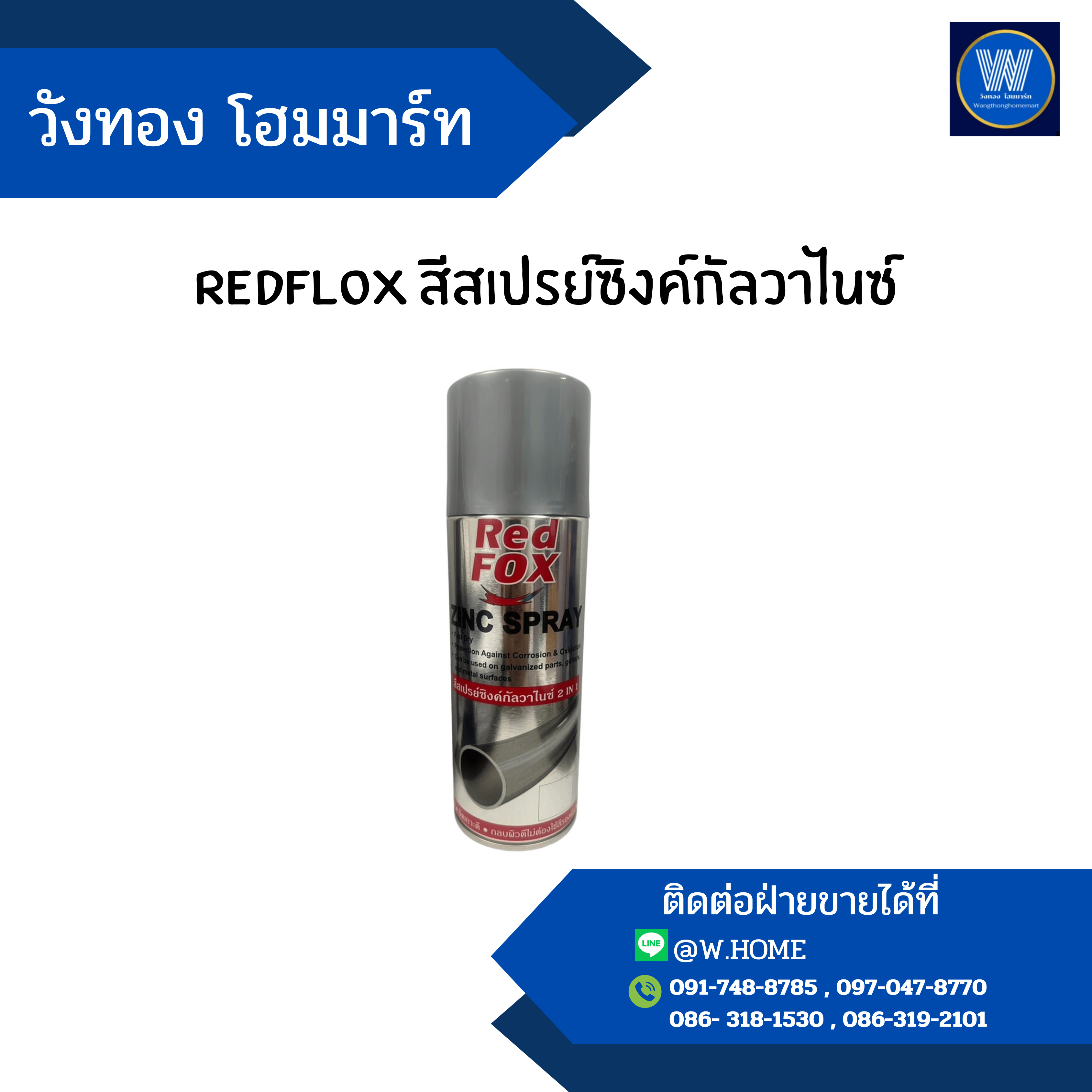 REDFLOX สีสเปรย์ซิงค์กัลวาไนซ์