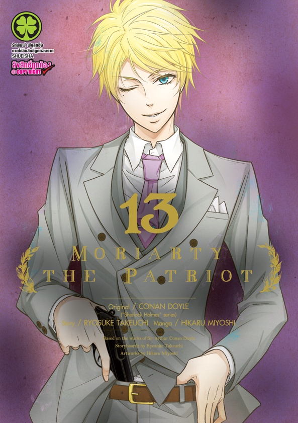 (แยกเล่ม) Moriarty The Patriot 14-17