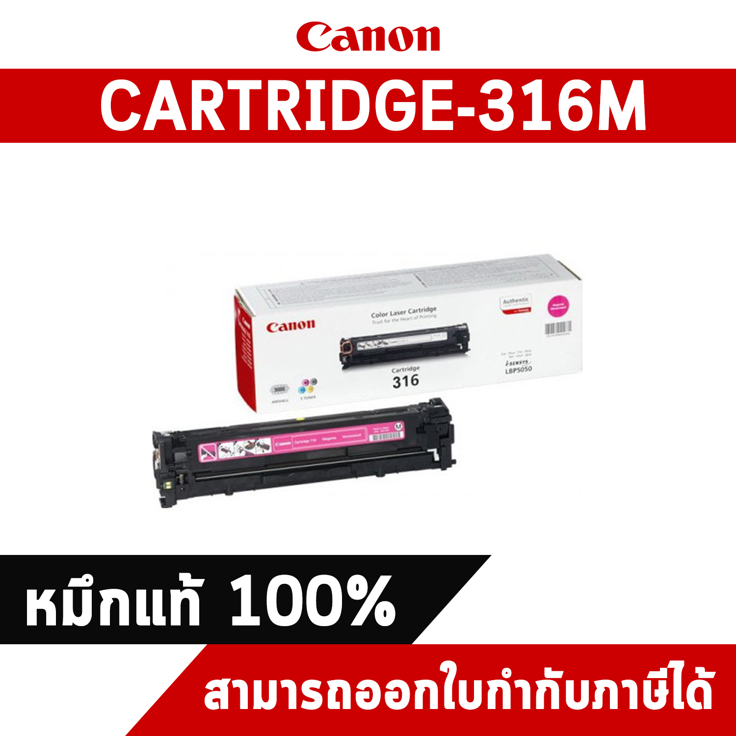 Canon Cartridge-316M Magenta ตลับหมึกโทนเนอร์ สีม่วงแดง ของแท้