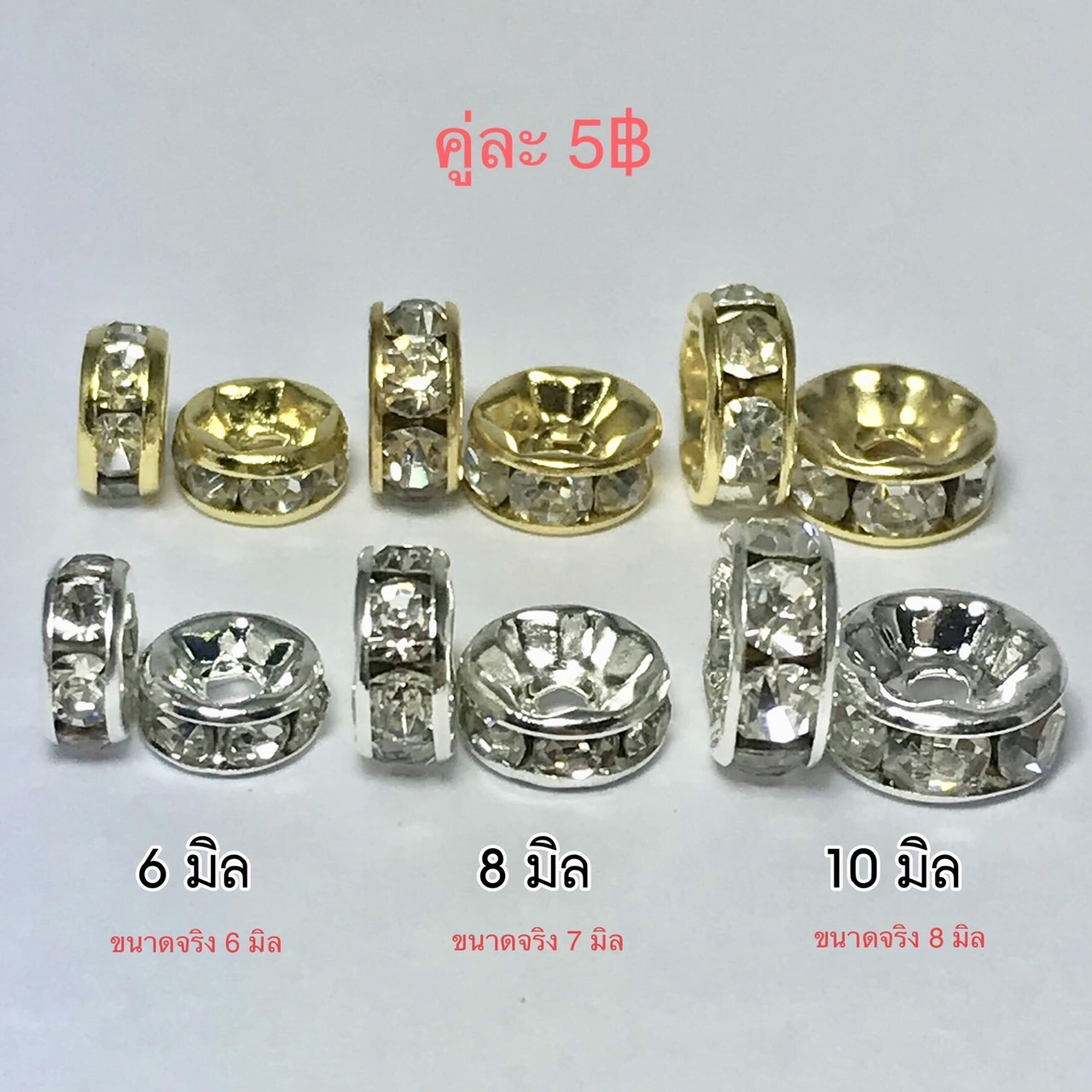 ข้อเพชร สำหรับหิน 6/8/10 มิล สีเงินและทอง สำหรับร้อยคั่นหินมงคล หินนำโชค (คู่ละ 5 บาท)