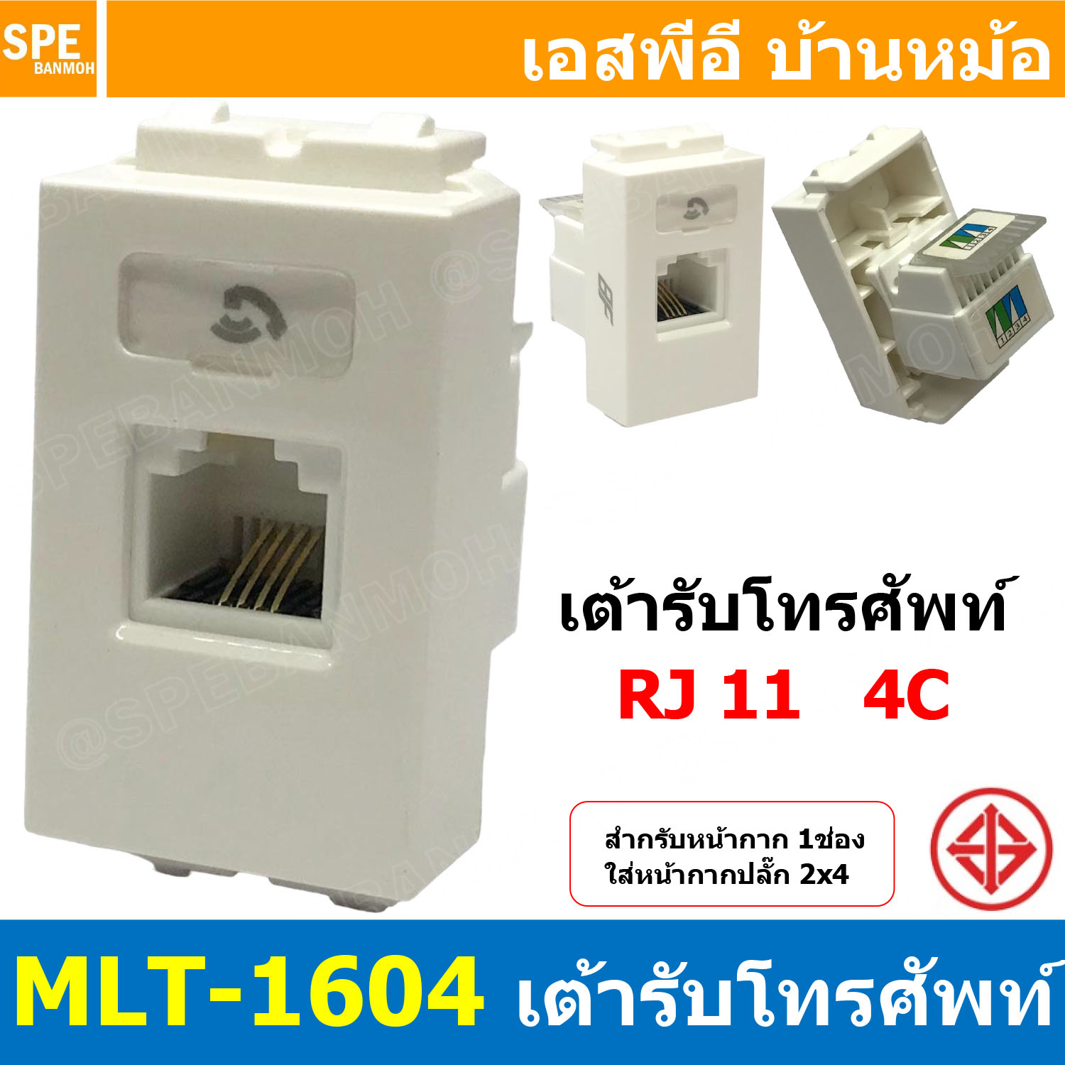 [ 2ชิ้น ] MLT-1604 เต้ารับโทรศัพท์ RJ11 4P 1ช่อง RJ11 4P Female Socket เต้ารับโทรศัพท์ 4พิน ติดผนัง เต้ารับสัญญาณโทรศัพท์ Telephone soket RJ11 For RJ11 4P Patch Cord เต้ารับสำหรับสายโทรศัพท์ 4พิน