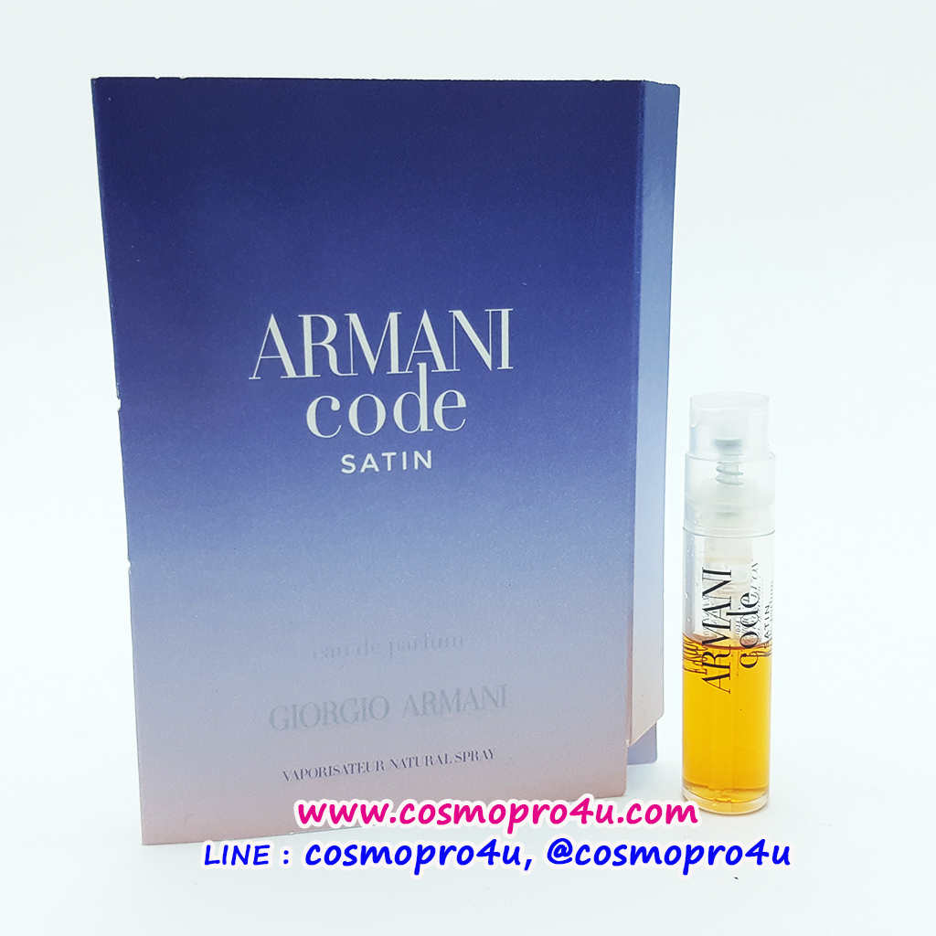 น้ำหอม GIORGIO ARMANI ARMANI code Satin EDP หลอด 1.2ml จิออร์จิโอ อาร์มานี่ สำหรับผู้หญิง หอมหวาน หรูหรา