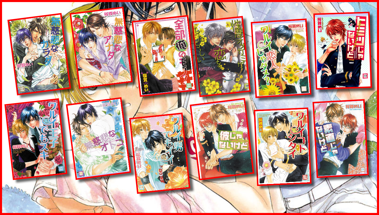 (แยกเล่ม) การ์ตูน Uncut -- อ. SAKURAGA Mei -