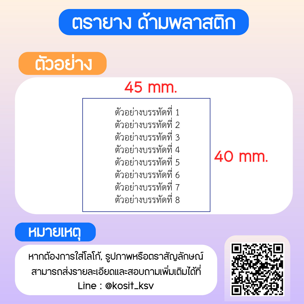 (สั่งทำ) ตรายางด้ามพลาสติก แบบธรรมดา ขนาด 40 x 45 mm.