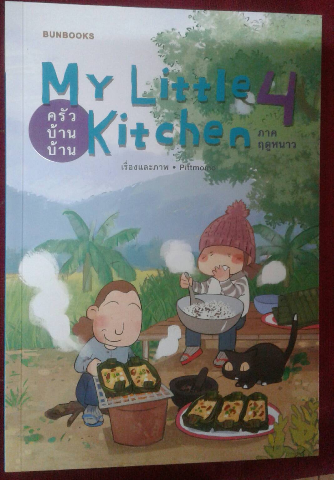 My Little Kitchen 4 ค รั ว บ้ า น บ้ า น : เรื่องและภาพ Pittmomo