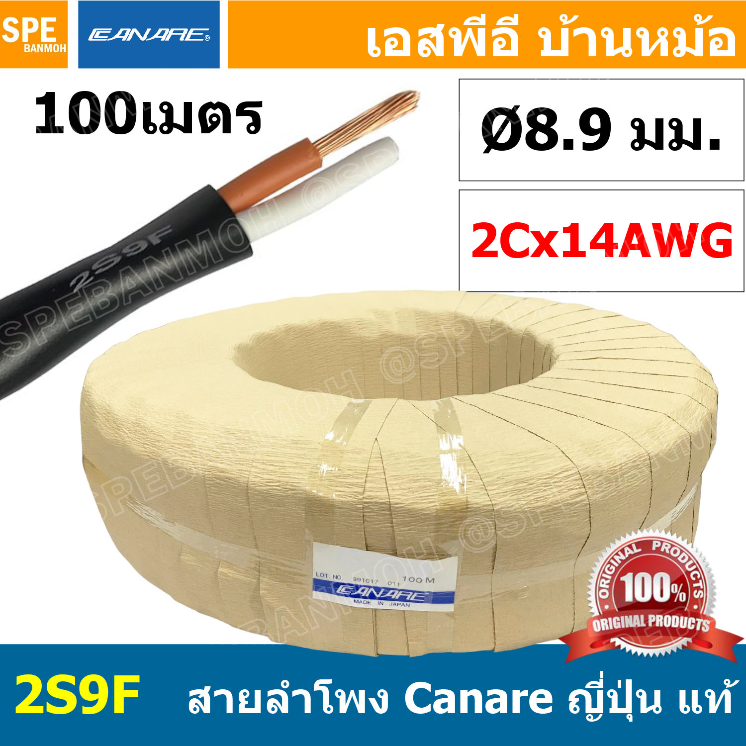 [ 100เมตร ] Canare 2S9F สีดำ Black 2Cx14AWG 2.08 sq.mm สายลำโพงญี่ปุ่น สำหรับเครื่องเสียงบ้าน Japan Cable ทองแดงแท้ คานาเร่ 2-con.Speaker Cable AWG14 สำหรับสเปคคอน สีดำ คุณภาพ ผลิตและนำเข้าจากญี่ปุ่น สายลำโพง 14AWG คานาเร่ สายลำโพง ตู้ลำโพง เครื่องเสียง ส