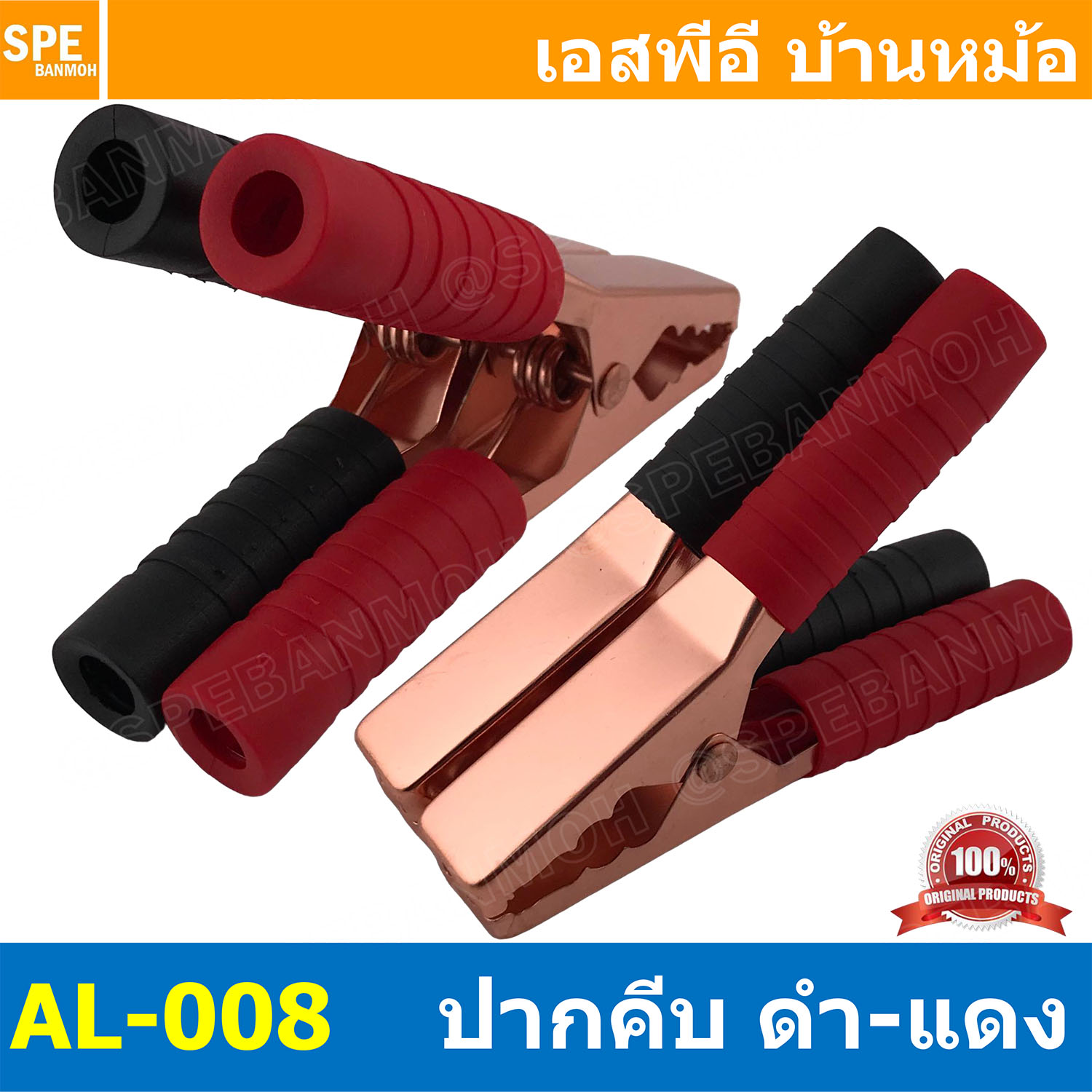 [ 1คู่/ดำ1 แดง1 ] ปากคีบแบตเตอรี่ Alligator Clip AL-008 ปากคีบทองแดง 200A ยาว 140mm ปากคีบ 5.5นิ้ว 200แอมป์ ปากคีบแบต ที่คีบแบตเตอรี่ คลิปปากจระเข้ ดำ-แดง หุ้ม ปากคีบ รถยนต์ รถบรรทุก จั๊มสตาร์ท ปากคีบ DC ปากคีบแบตรถยนต์ DC Alligator Clip