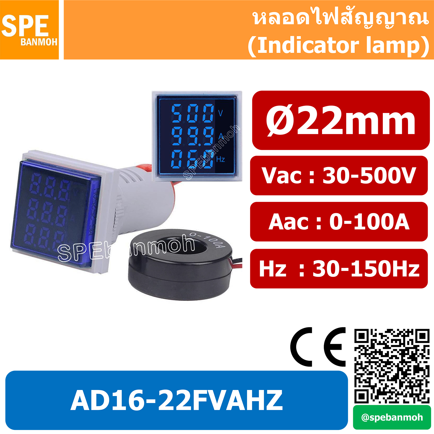 AD16-22FVAHZ หลอดวัดโวลท์ หลอดวัดแอมมิเตอร์ หลอดวัดความถี่ (Volt-Amp-Hz Meter) By เอสพีอี บ้านหม้อ SPE Banmoh