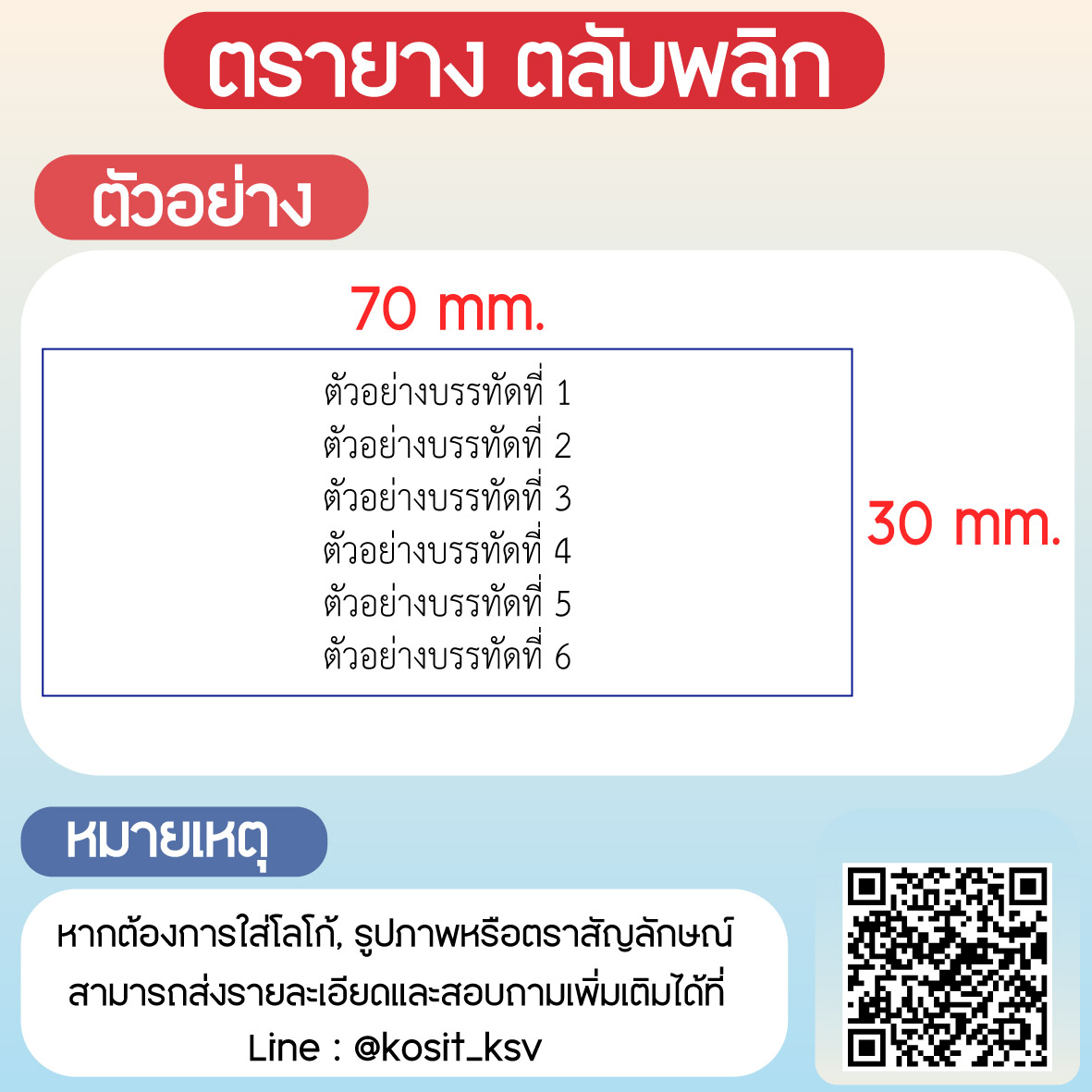 (สั่งทำ) ตรายางตรายางตลับพลิก หมึกในตัว Trodat รุ่น TR-4931 ขนาด 70 x 30 มม.