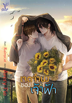 เจตจำนงของเจ้าฟ้า : Avery Pie