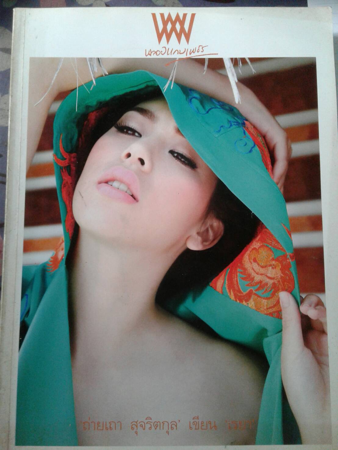 พลอยแกมเพชร ฉ. 488 / 2555