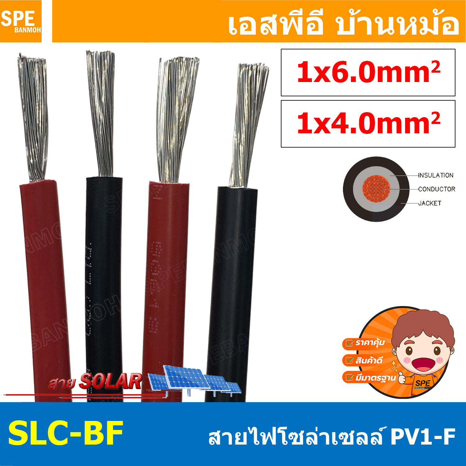 [ 2เมตร ] BFPV สายไฟโซลาเซลล์ Solar PV Cable PV1-F มาตรฐาน TUV TINNED COPPER สายPV ฉนวนสองชั้น 55A 1000VAC 1500VDC สายใช้งานภายนอก Dubble Jacket สาย MC4 1x4.0 , 1x6.0 mm2 Solar Cable PV1-F Copper Wire H1Z2Z2-K