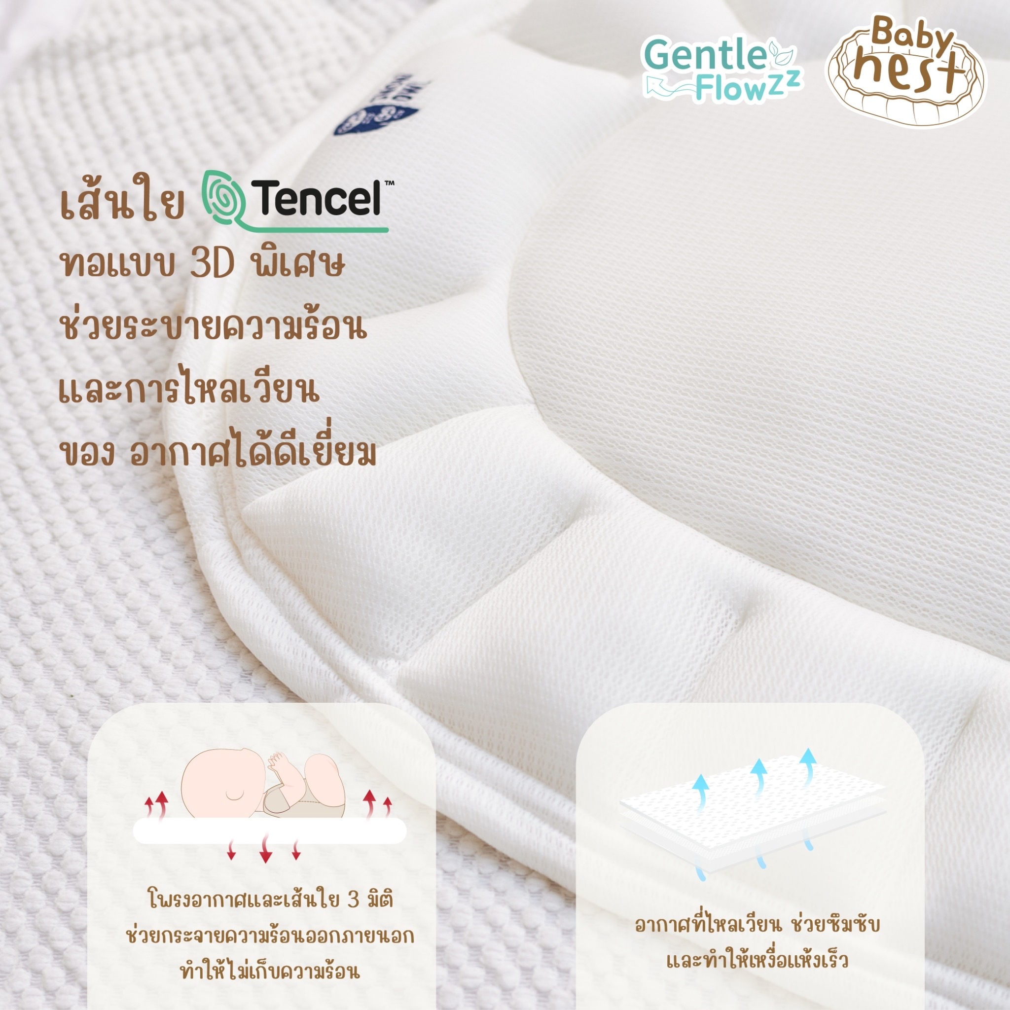 Snow owl Gentle Flowzz Baby Nest All in 1 เบาะนอนทารก รังนกจิ๋ว ระบายอากาศได้ดี ใช้งานได้หลากหลาย