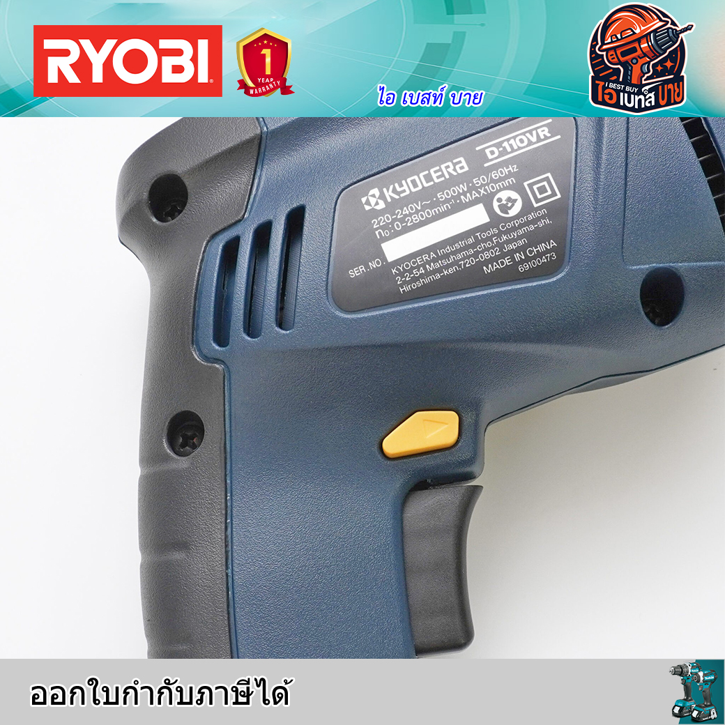 RYOBI D-110VR สว่านไฟฟ้า 500 วัตต์ หัวจับดอก 10 มม.