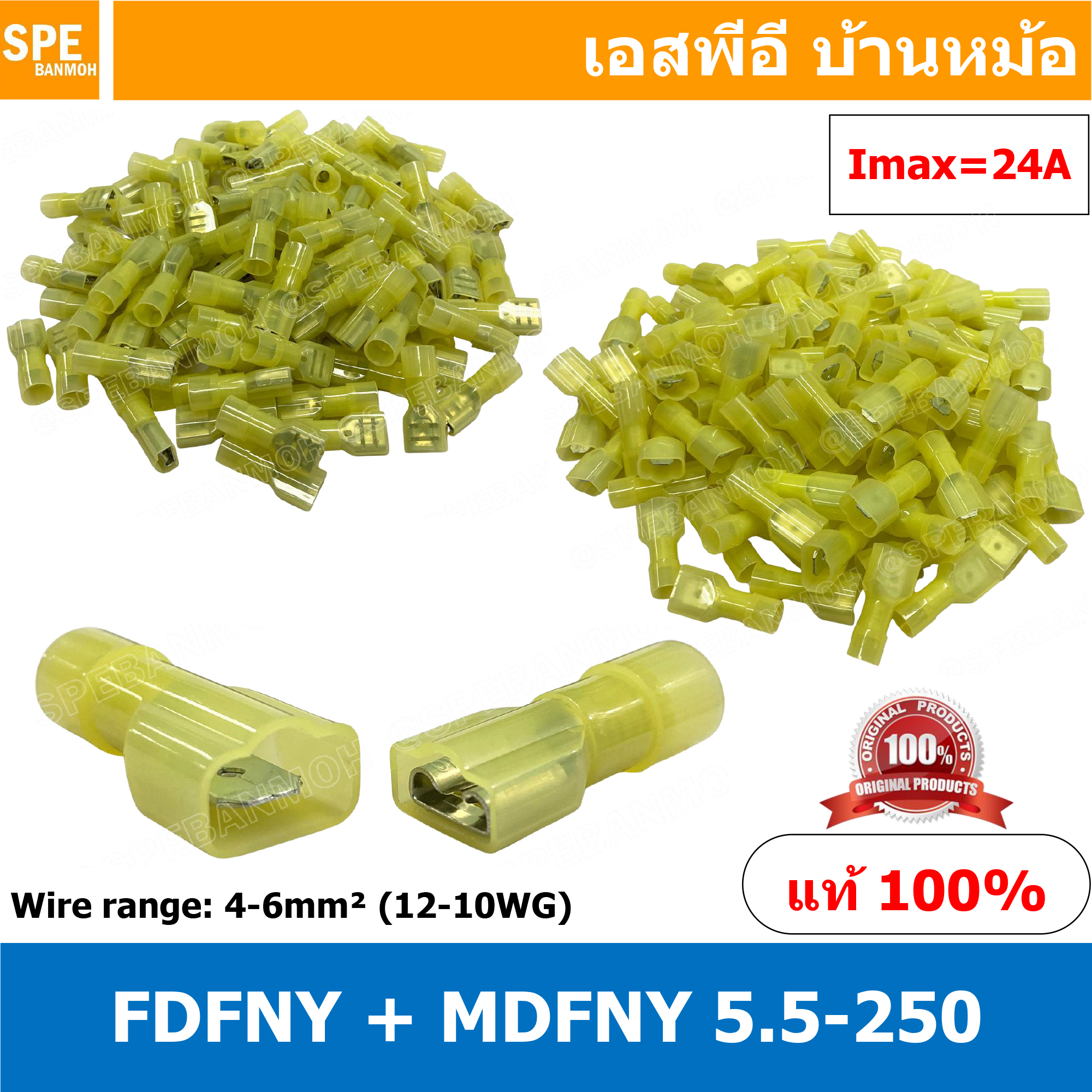[ 100 คู่/ถุง ] FDFNY 5.5-250 + MDFNY 5.5-250 หางปลาเสียบแบน ไนล่อน หางลา Nylon ตัวเมีย + ตัวผู้ Insulated Crimping Terminal หางปลาหุ้มฉนวน หางปลาเสียบไนล่อน หางปลาไนล่อน ตัวผู้-ตัวเมีย Wire Range 4-6mm² (12-10WG) หางปลาเสียบสีเหลือง 24A