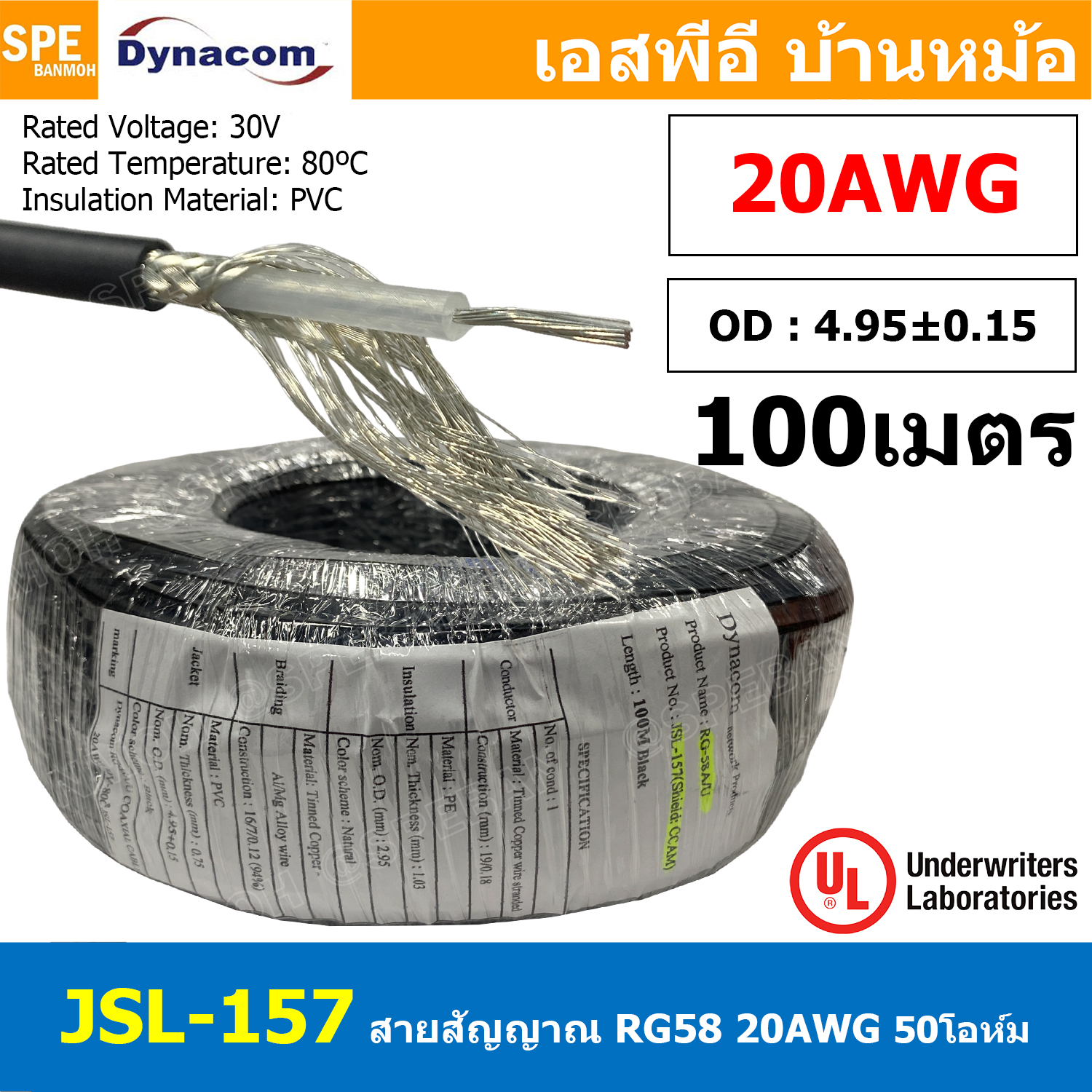 [ 100เมตร ] JSL-157 สาย RG58 A/U สายโคแอกเชียล Coaxial Cable สายโคแอ็ก 50Ohm สายสัญญาณ 20AWG ทองแดงแท้ เคลือบดีบุก ชีล CCAM ไดน่าคอม Dynacom สายสัญญาณมีชีลถัก สายสัญญาณ วิทยุสื่อสาร สายอากาศ UL1354 30V 80องศา