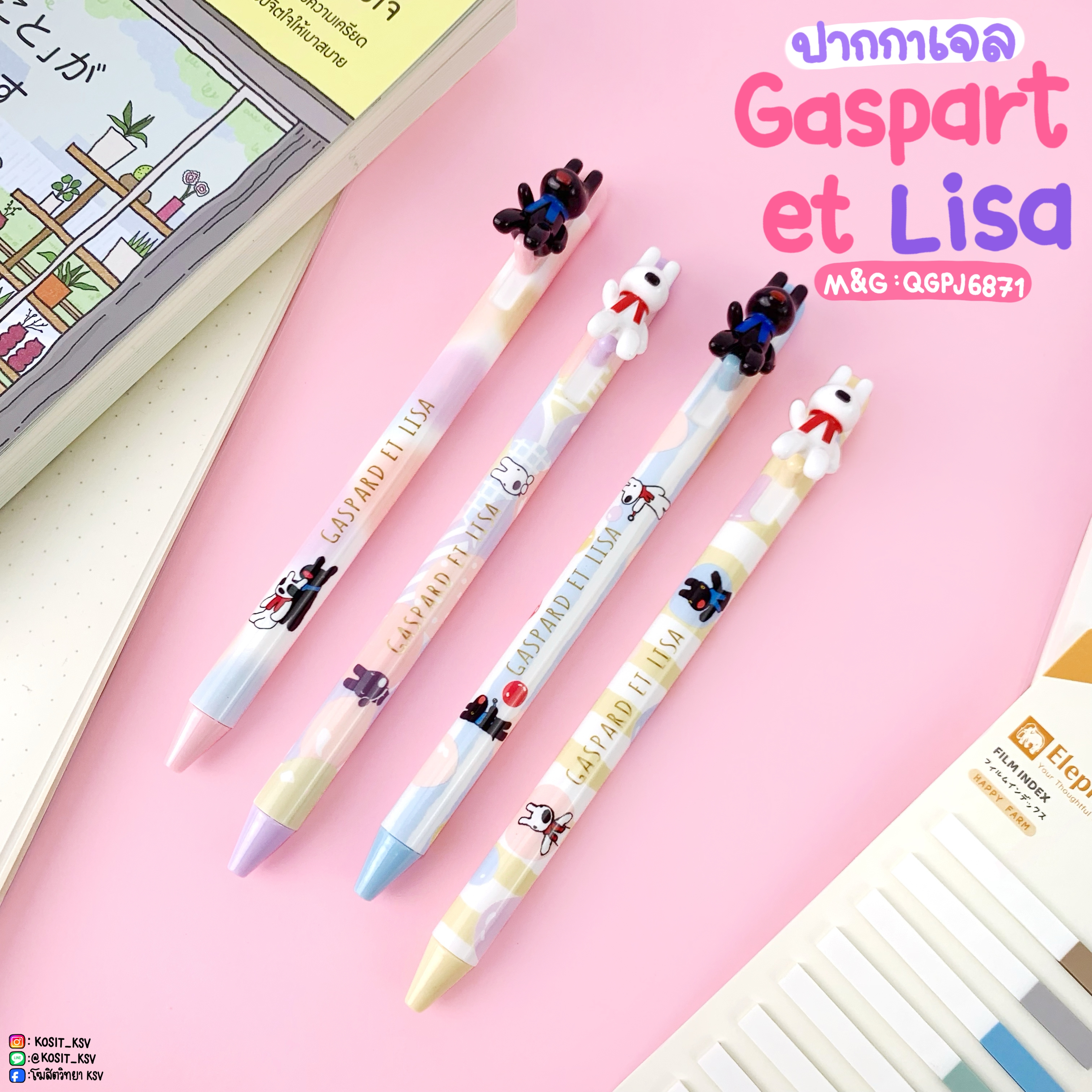 ปากกาเจล M&G ลายลิขสิทธิ์แท้ Gaspard et Lisa รุ่น QGPJ6871 หมึกสีน้ำเงิน หัว 0.5 มม. เปลี่ยนไส้ได้