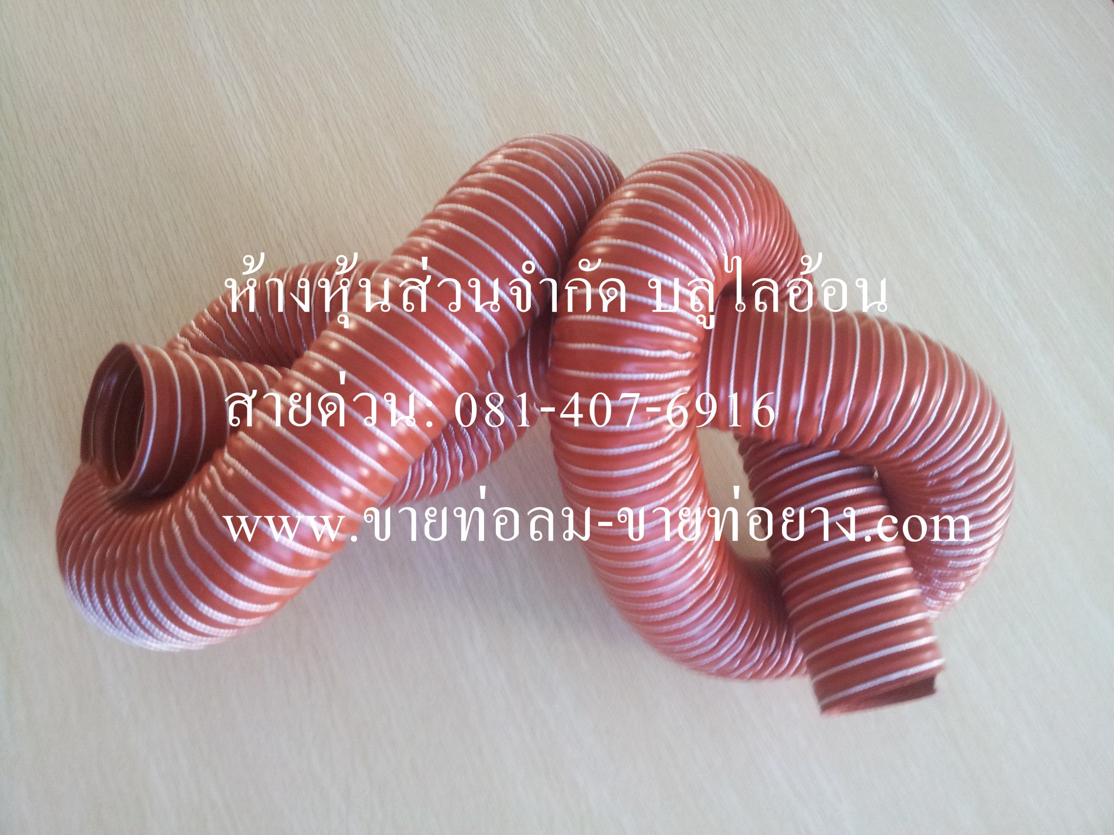 SILICONE HOSE (1 layers) +300 ํc