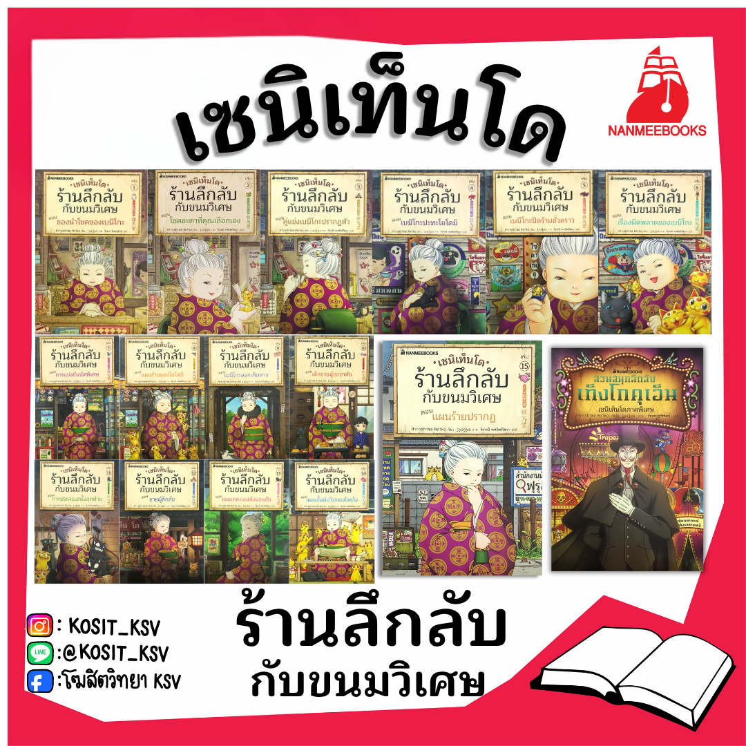 เซนิเท็นโด ร้านลึกลับกับขนมวิเศษ