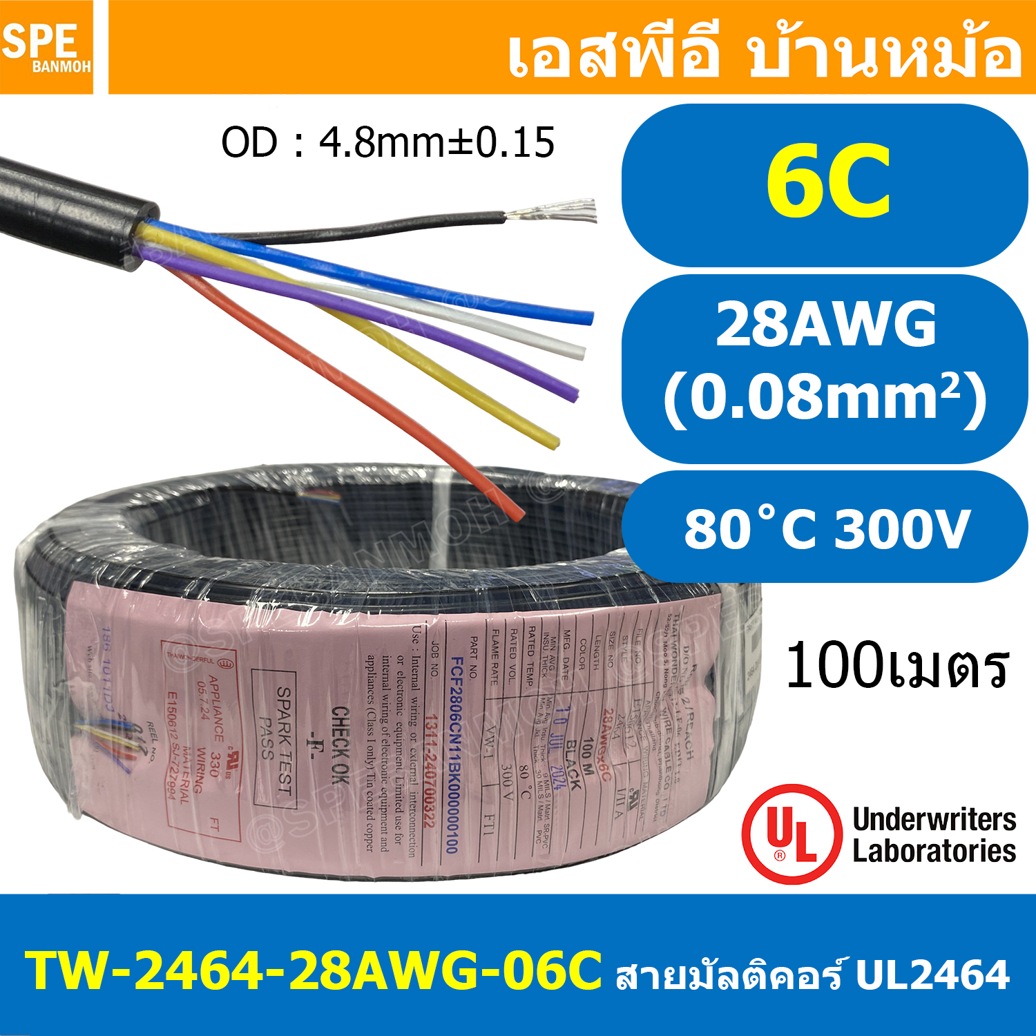 [ 100 เมตร ] TW-2464-28AWG-6C 6C 28AWG UL2464 300V 80°C No Shield สายมัลติคอร์ Multicore Cable สายคอมพิวเตอร์ UL 2464 AWM 2464 28AWG VW-1 80°C 300V E150612 THAI WONDERFUL 28AWG -F-(LF) AWM I/II A FT1 80°C 300V สาย DC สายไฟ สายมัลติคอร์