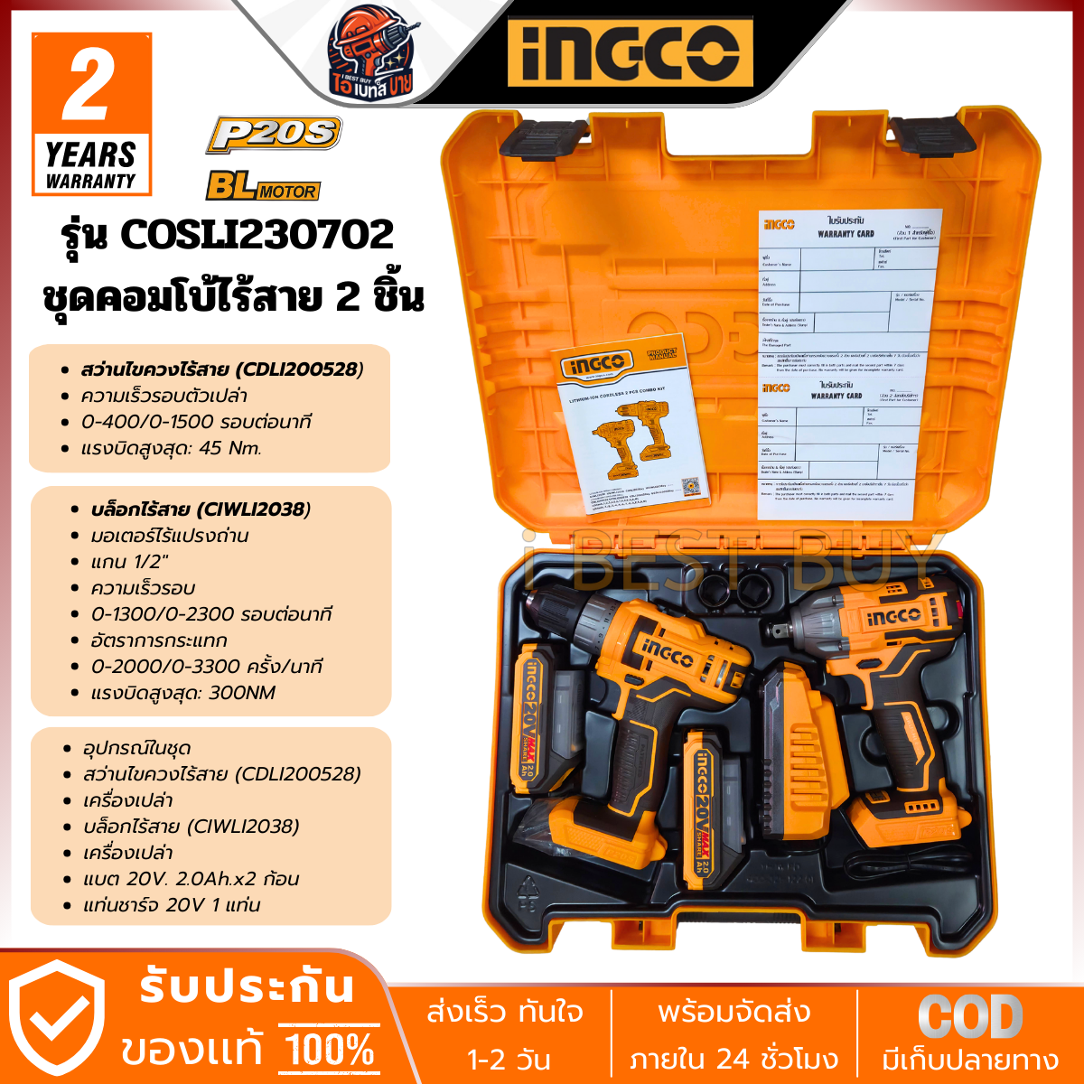 INGCO ชุดคอมโบ้ 20V. สว่านไขควง+บล็อกไร้สาย แบต 2.0Ah.x2 พร้อมแท่น รุ่น COSLI230702