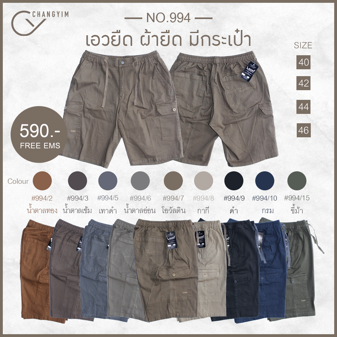 กางเกงคาร์โก้ ขาสั้น สำหรับผู้ชายอ้วน ผ้ายืด3ส่วนใส่สบาย #994 ไซส์ใหญ่ 42-56"