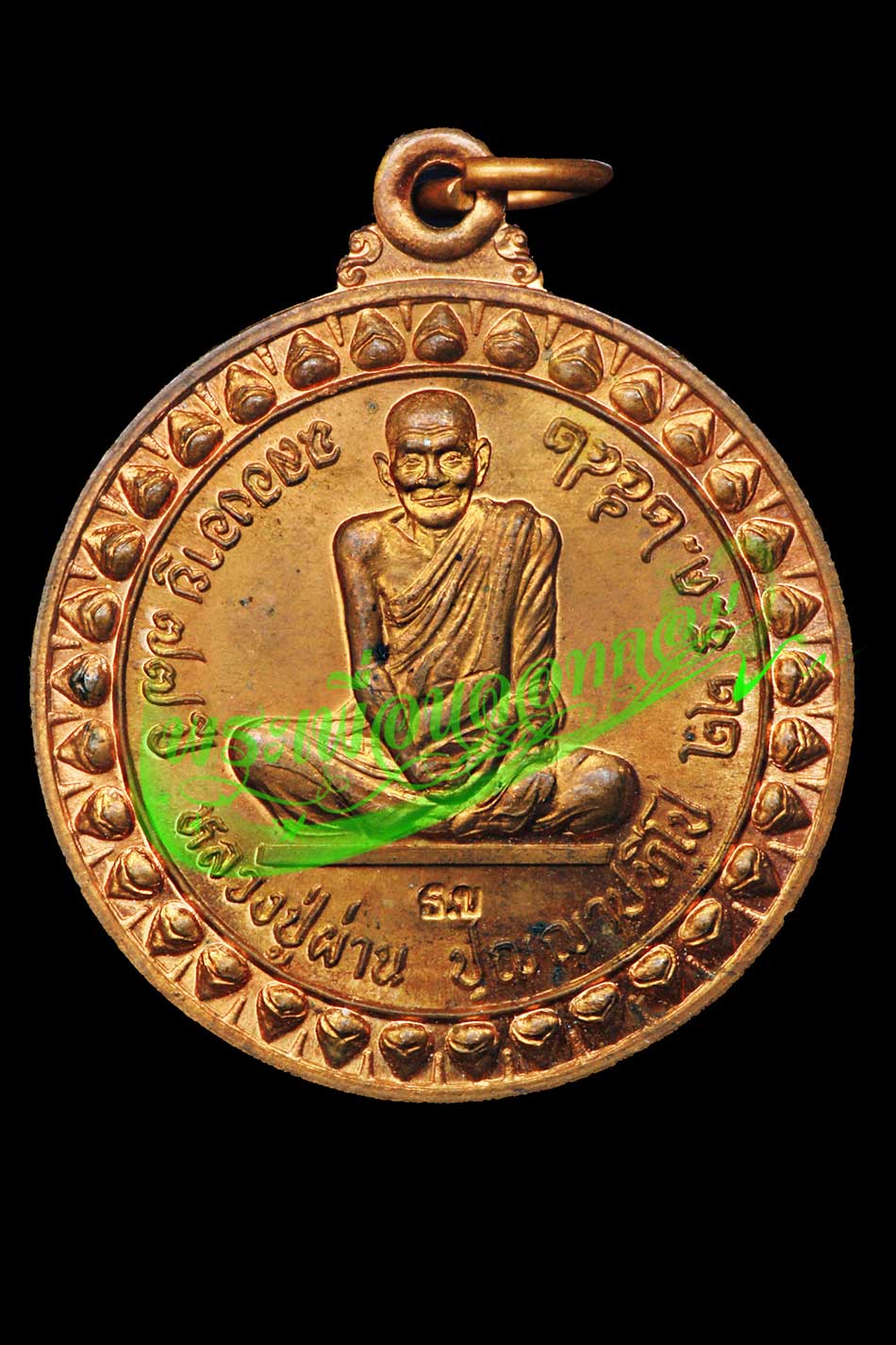เหรียญหลวงปู่ผ่าน ปัญญาปทีโป รุ่น 5 วัดป่าประทีปปุญญาราม จ.สกลนคร ปี 2542