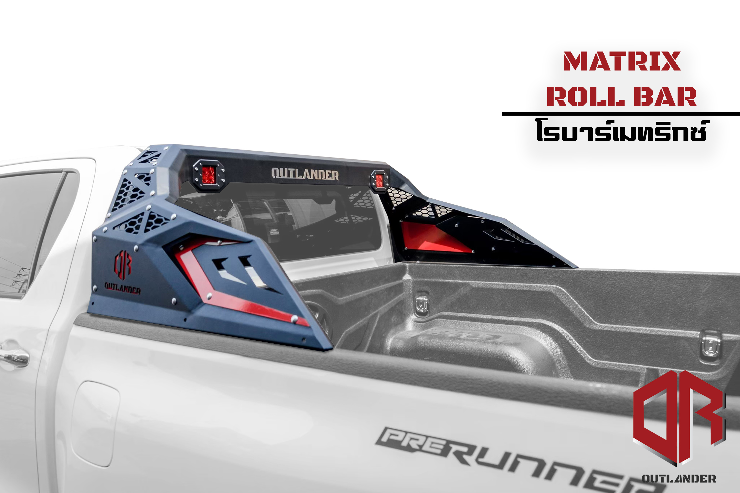 โรบาร์ เดอะเมทริกซ์ Outlander