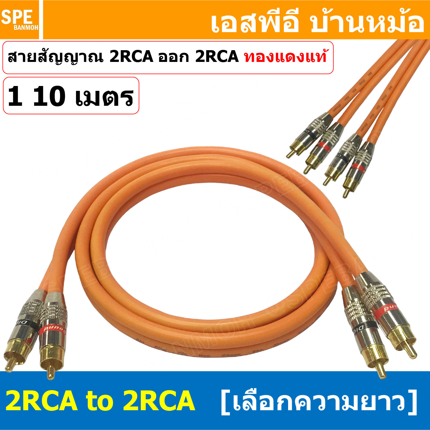 [ 1เส้น ] LT-MN-RCA-ORG LITON สายสัญญาณ 2 RCA ออก 2 RCA สายเครื่องเสียงรถยนต์ AV Cable สายอาซีเอ RCA Cable สำเร็จรูป Cable Assembly RCA 2 ออก 2 สายเครื่องเสียง สายซับ สายสัญญาณ โมโน Audio Mono Cable แจ็คสายสัญญาณเสียง สําหรับโฮมเธียเตอร์ DVD TV ลําโพงคอมพ