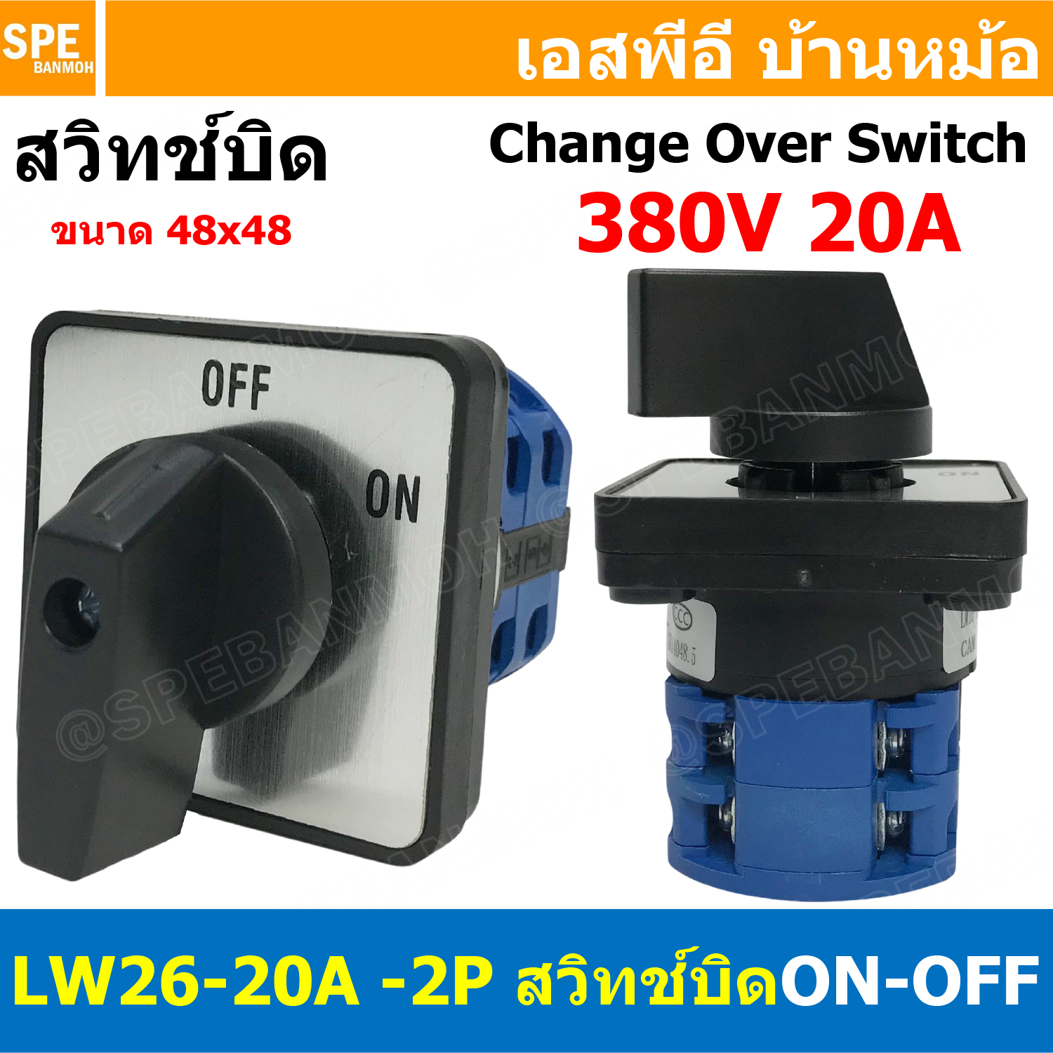 [ 1 ชิ้น ] LW-26 Seriese สวิทช์บิด ON-OFF 2P 3P 380V 20A 32A 63A Cam Switch Industrial switch สวิทช์ อุตสาหกรรม Change Over Switch แคมสวิทช์ Selector Switch สวิทช์โรงงาน LW-26 สวิืช์ขนาดใหญ่ 3โพล PNC LW26