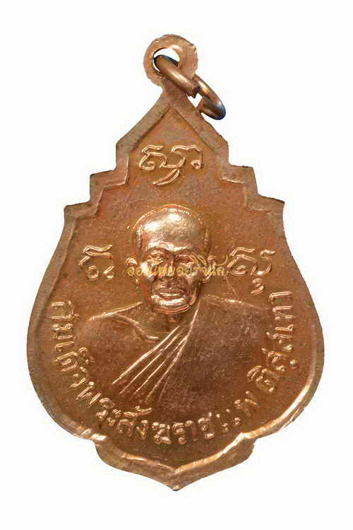 +เหรียญพระสังฆราชแพ วัดสุทัศน์ ปี2515 ทองแดง กรุงเทพ 63040620